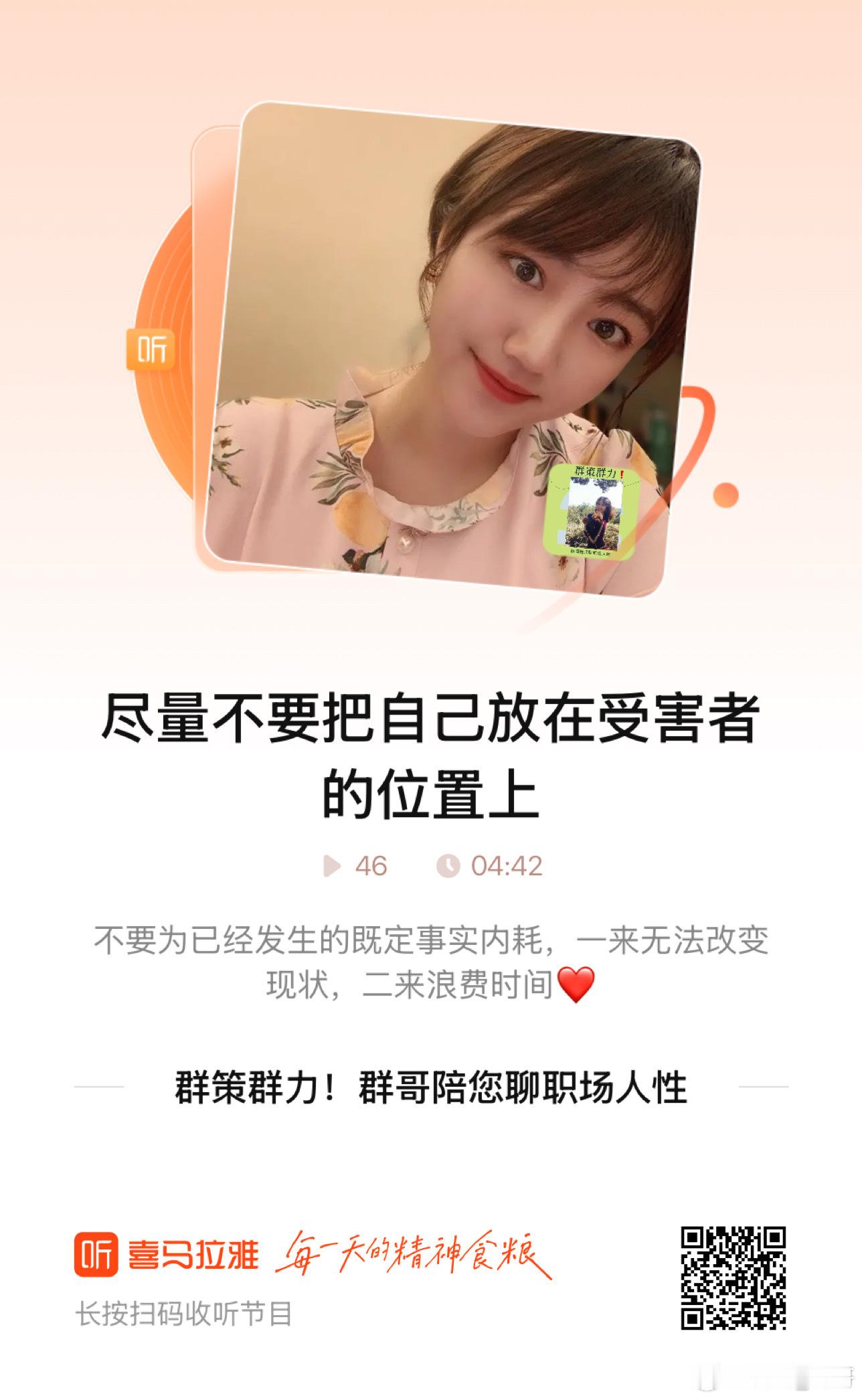 欢迎收听群哥的音频节目