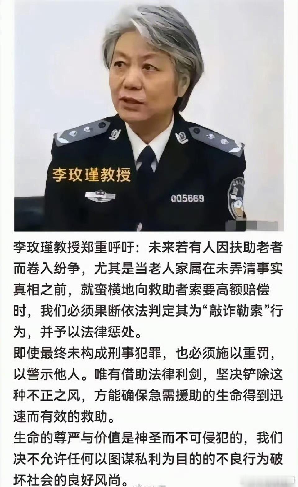 必须支持！李玫瑾直接放话：扶老人反被讹天价赔偿的，一律按敲诈勒索起诉！就算判不了