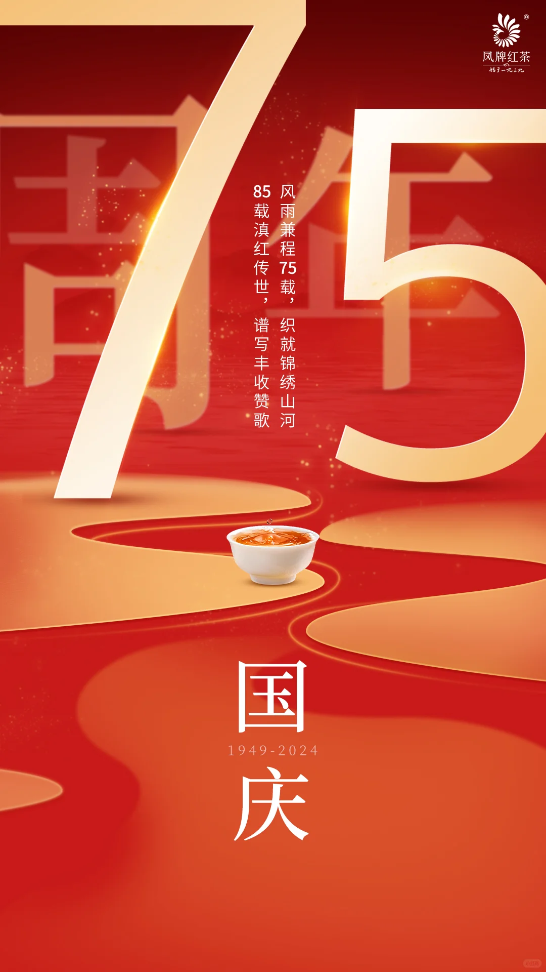 盛世华诞，谱写丰收赞歌