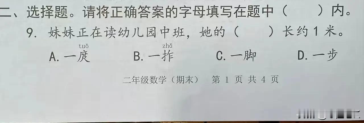 扎心了
这题猛一看有点懵
二年级的小朋友一看就会
也许这就是代沟
一庹不标拼音的