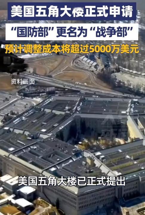 彻底撕下伪装！美国不再演“和平卫士”了！

4月29日，五角大楼正式提交立法申请