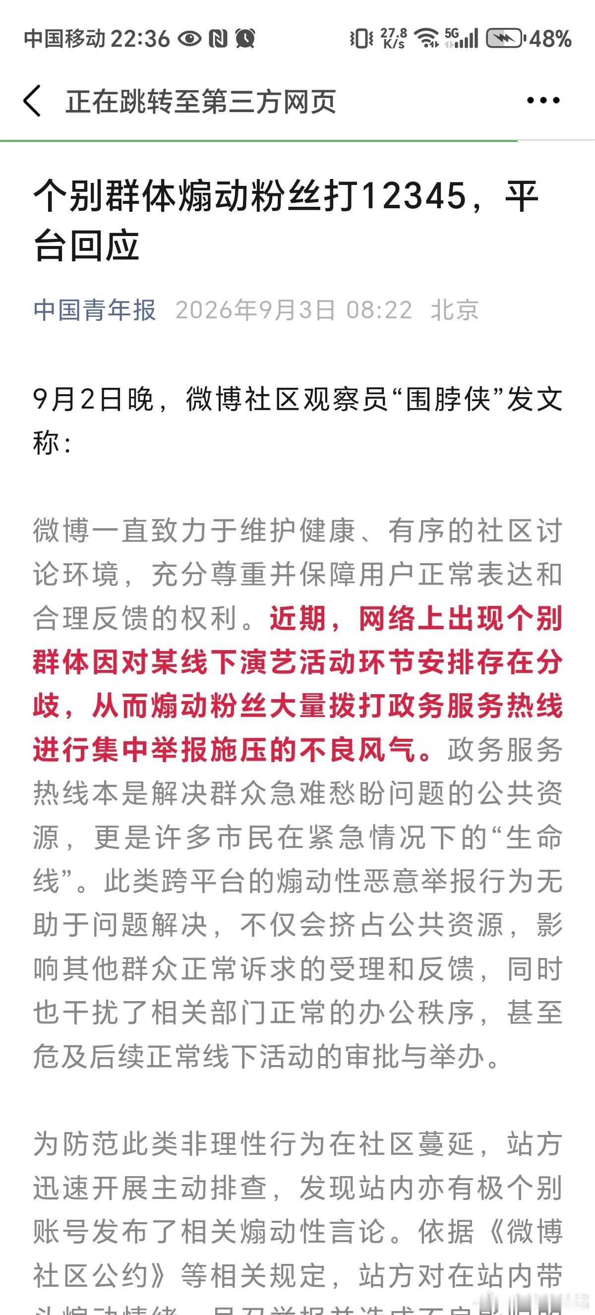 TOP粉圈事件主流官媒报导情况盘点： 