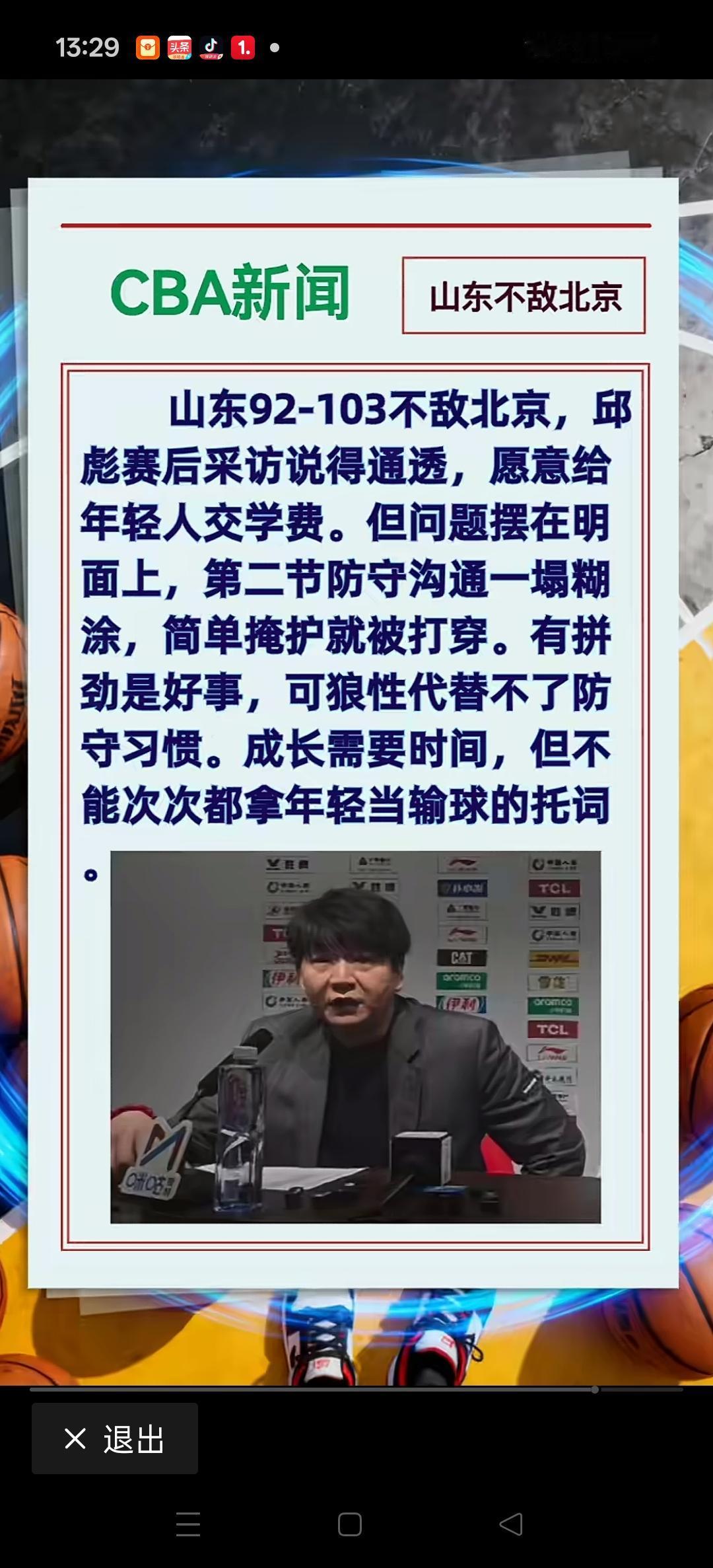 山东92:103不敌北京。
就不要知道赛后表示愿意给年轻球员成长机会，给年轻球员