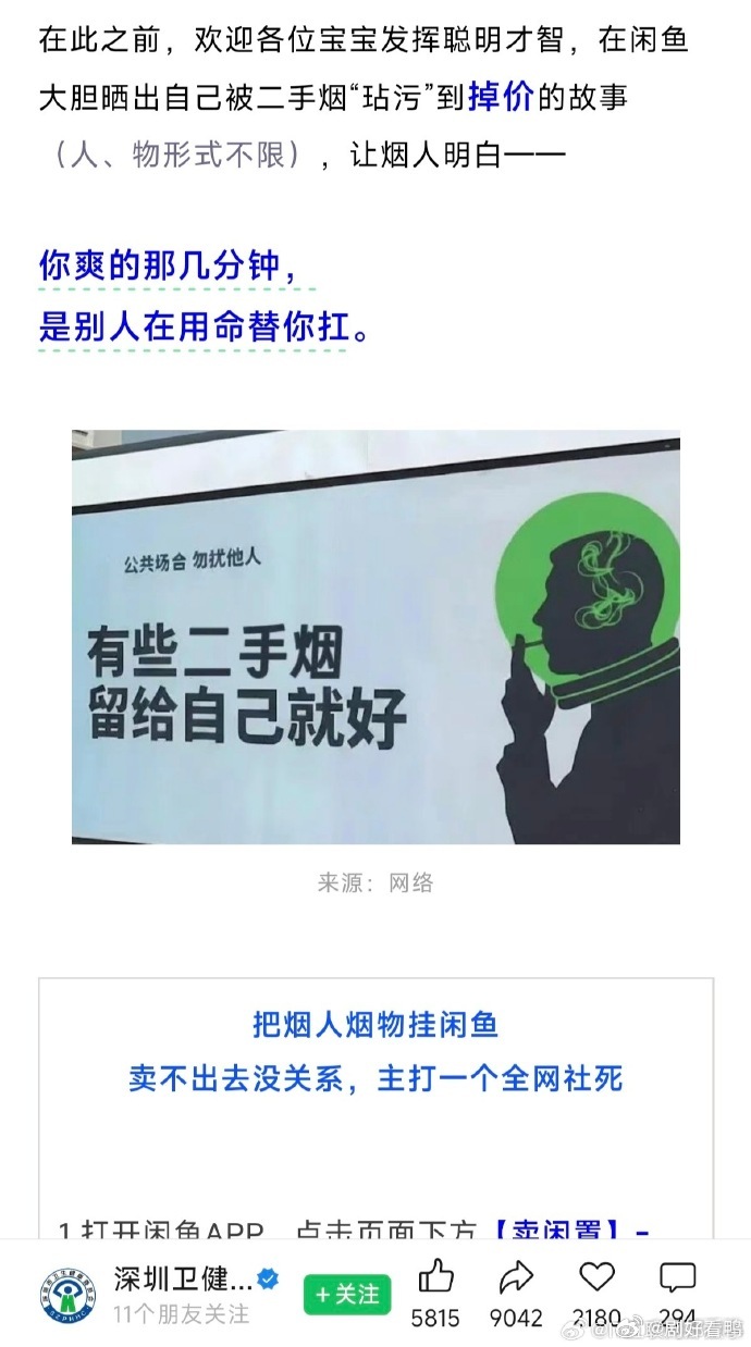 深圳卫健委又发力了公共文明就该这样宣传✨深圳卫健委不端不装，用日常语气传递理念，