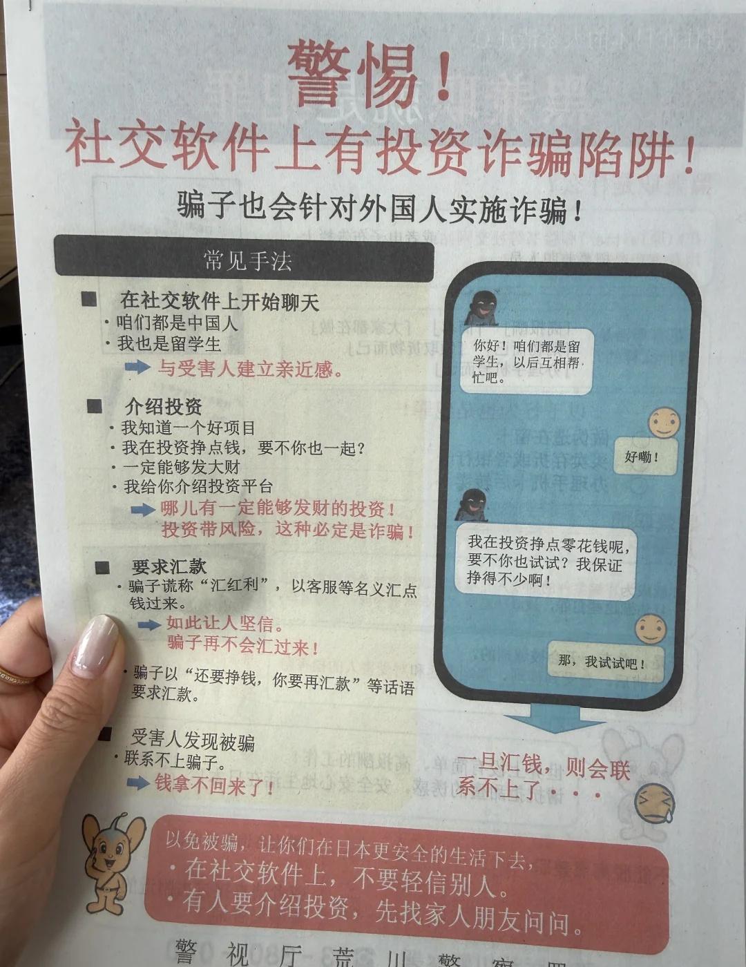 在🇯🇵当心和你说同种语言的陌生人
未成年反诈指南 提高防骗意识 提高警惕防骗
