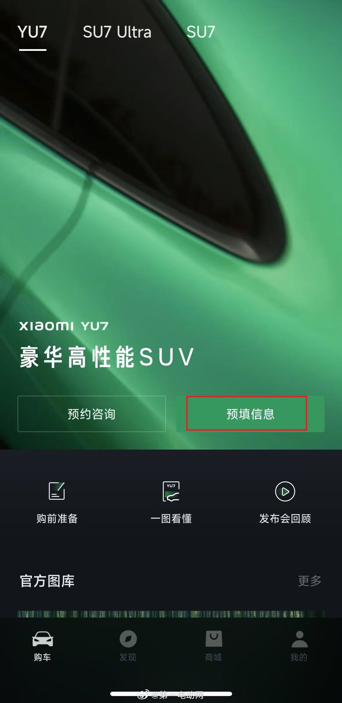 小米YU7 昨晚的广告铺天盖地，绝对的未发先火，选购攻略已备好：关键时间点：1️