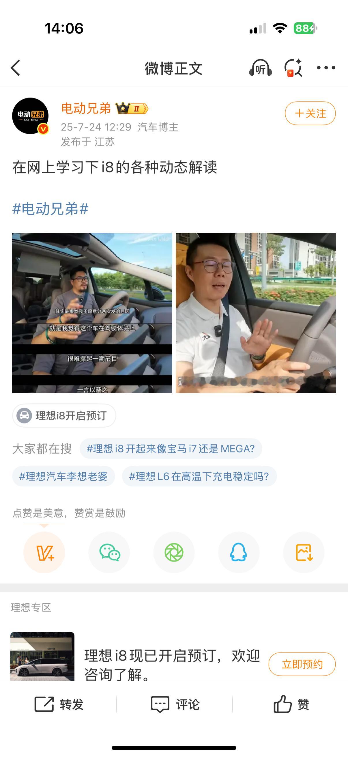 羽毛哥的评论区怎么了？蔚来乐道l90大三排suv空间奇迹理想i8开起来怎么样 反