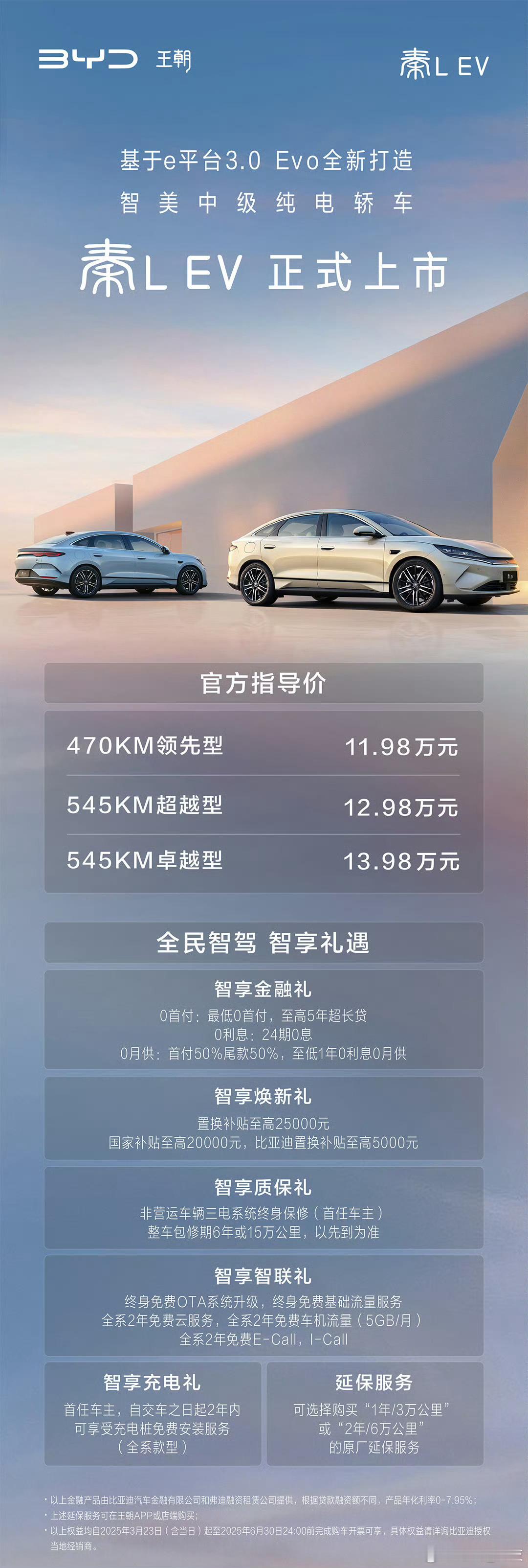 智美中级纯电轿车秦L EV 全系搭载超百余项功能配置，售价11.98万元-13.