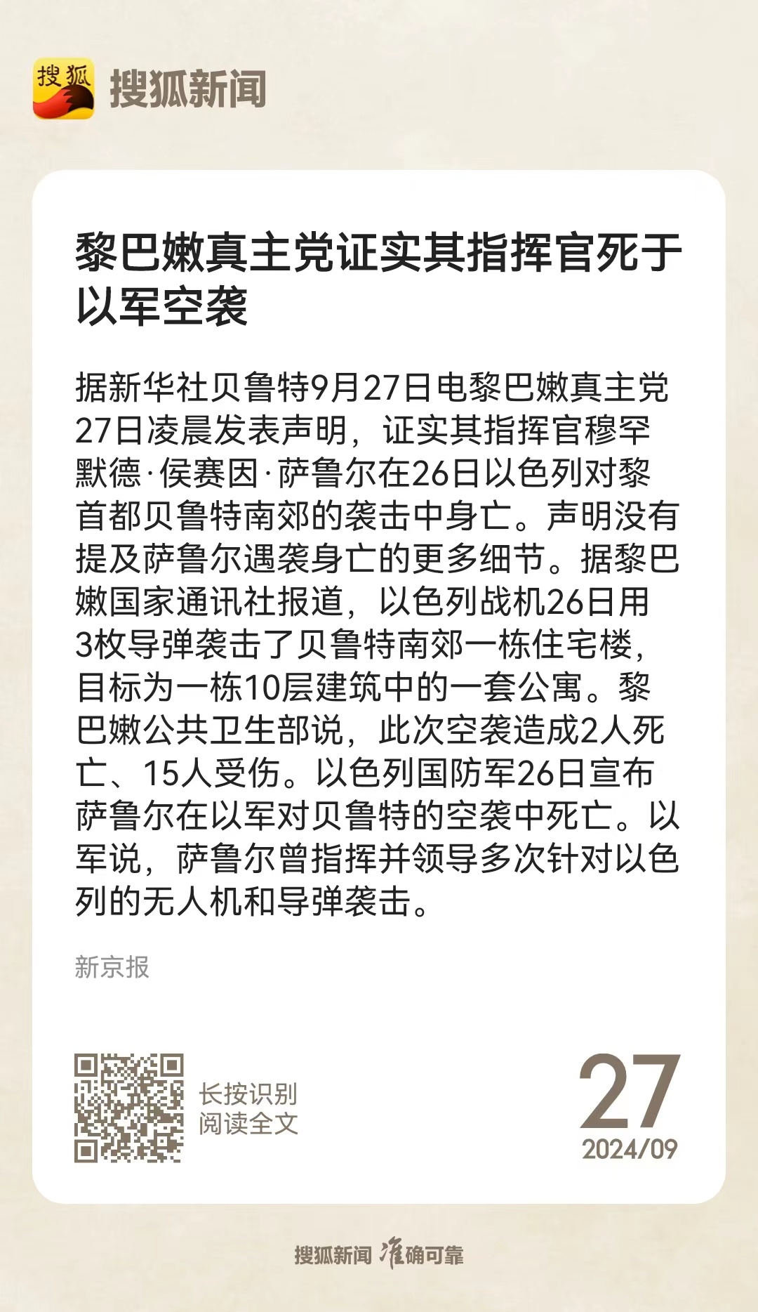 #黎真主党一指挥官死于以军空袭#【#黎真主党证实其指挥官死于以军空袭#】黎巴嫩真