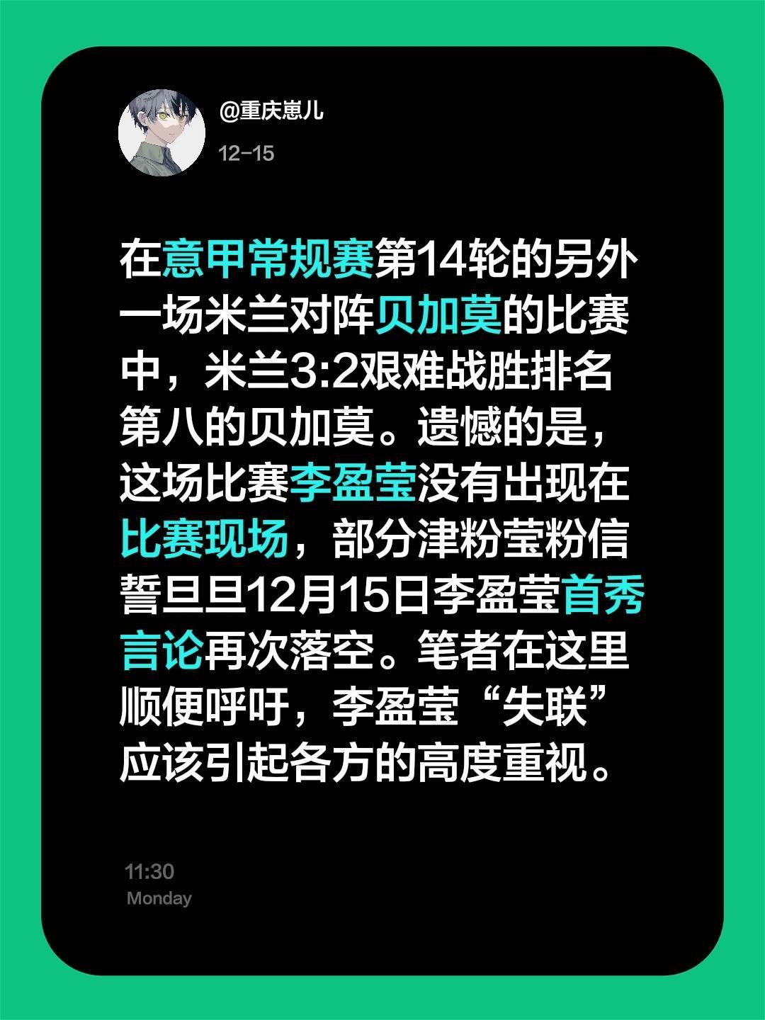 我评论了@重庆崽儿 的作品：
在意甲常规赛第14轮的另外一场米兰对阵贝加莫的比赛