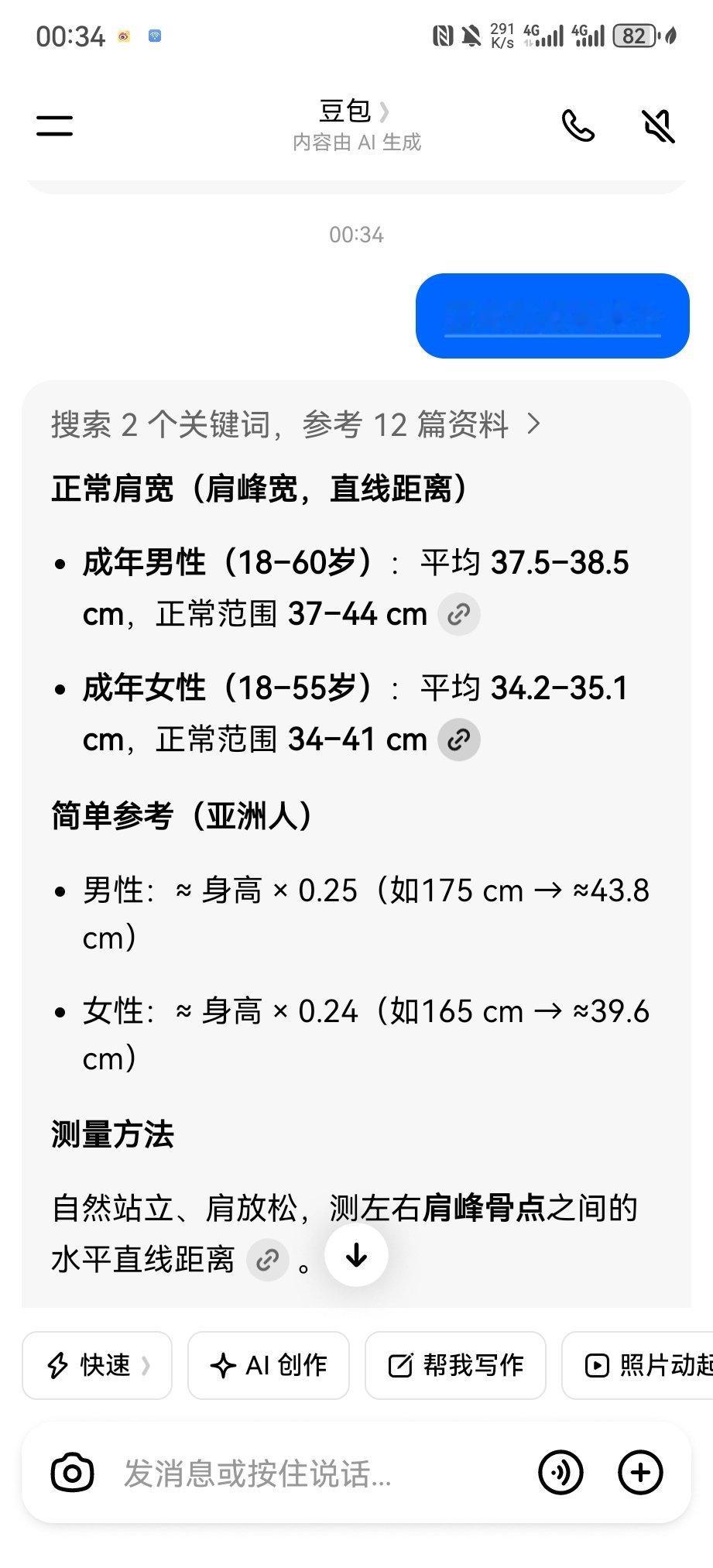 玛德我肩宽45比男生肩膀都宽，谁想靠我的太平洋大宽肩