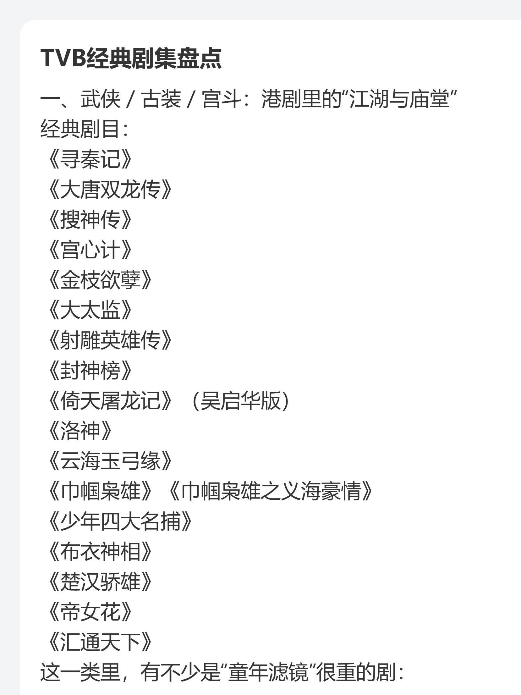 如果问有什么剧是"陪你长大"的，那一定会有TVB。港剧这件事，很多人从小看到大。