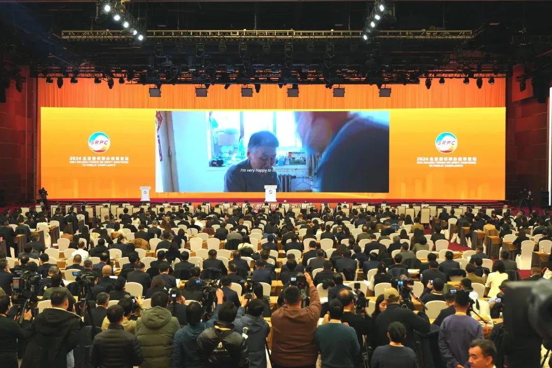 2024接诉即办改革论坛由中国社会科学院、中央广播电视总台、北京市委、北京市政府