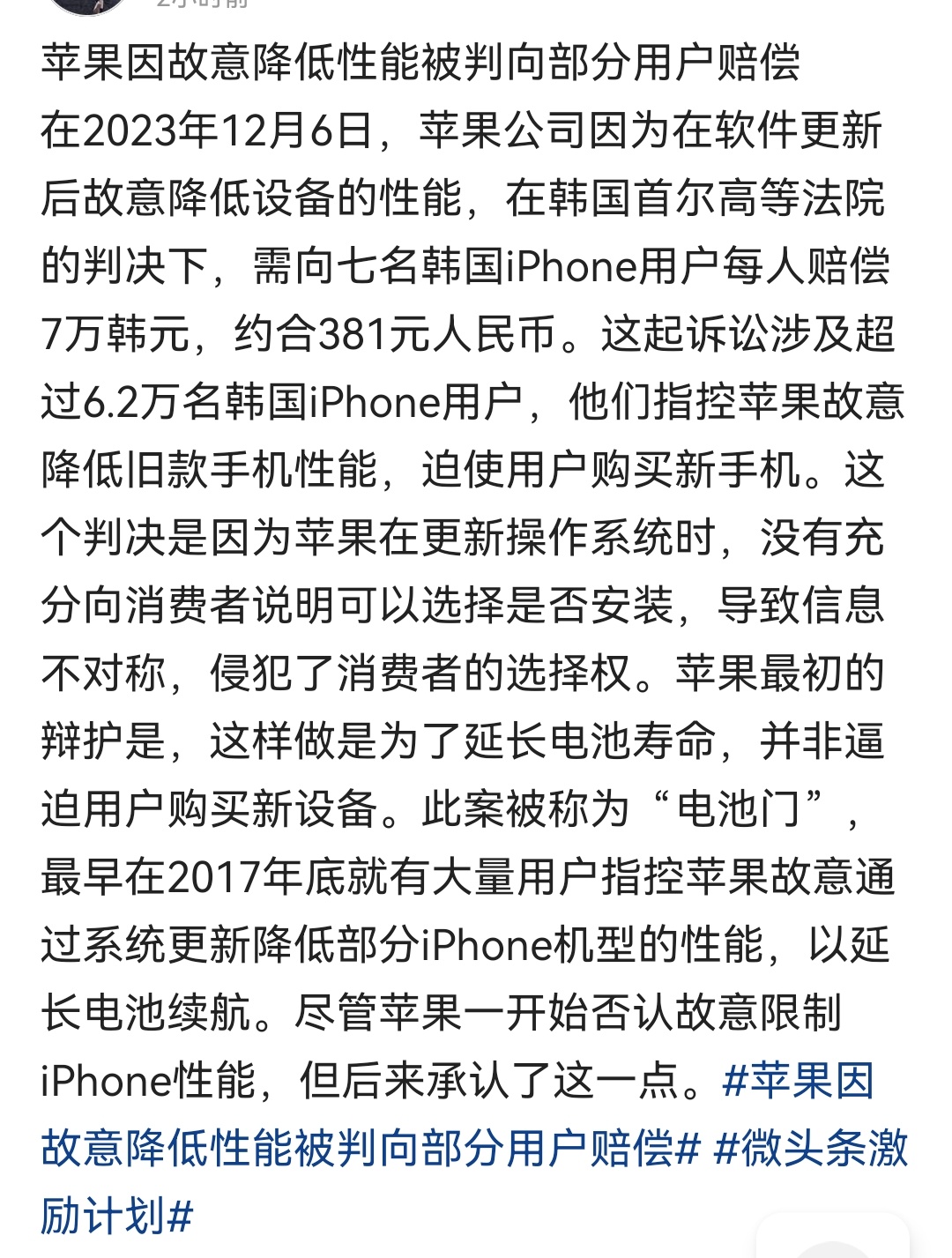 #苹果因故意降低性能被判向部分用户赔偿#水果手机系统软件更新时，故意降低手机性能