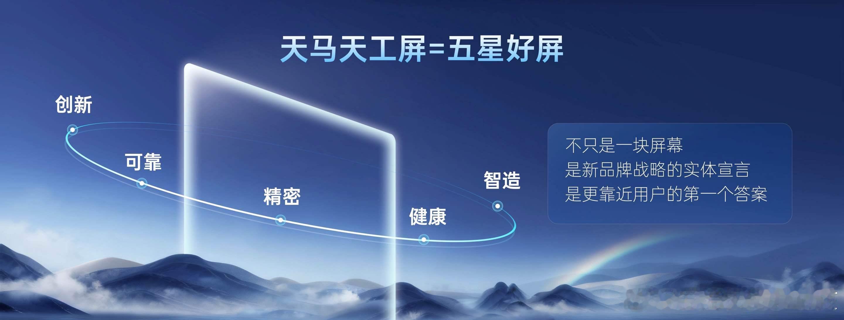 天马发布高端OLED技术品牌“天工屏”，在护眼、通透、高刷方面都有重大突破。OP