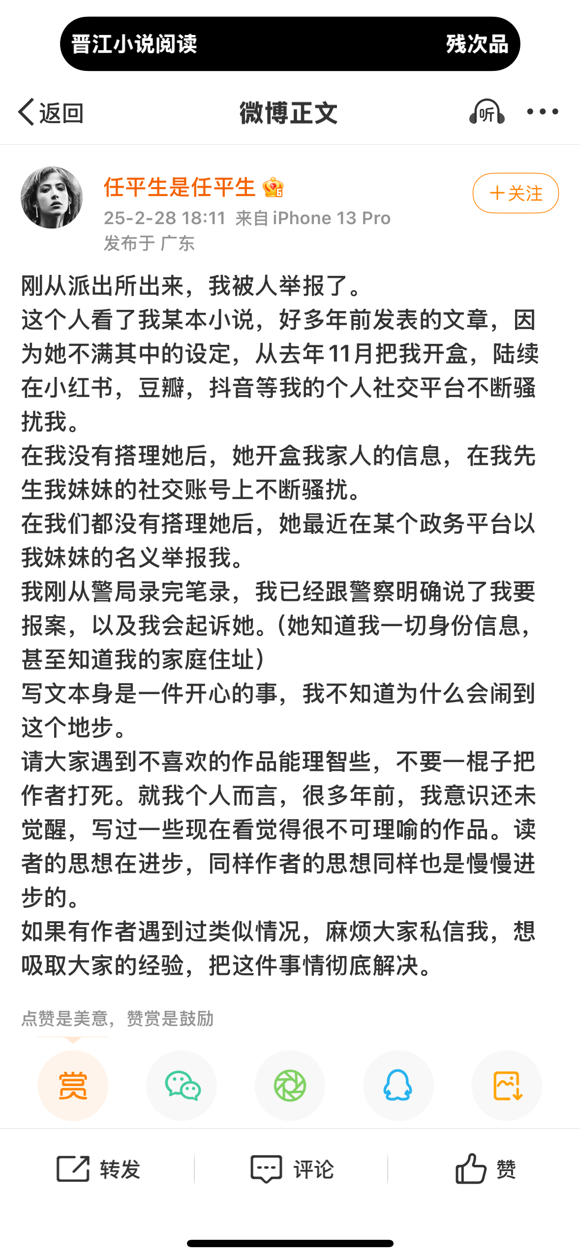 现在的人怎么这么疯。。因为不满意作者写的文开盒骚扰作者报警举报？？？？ 