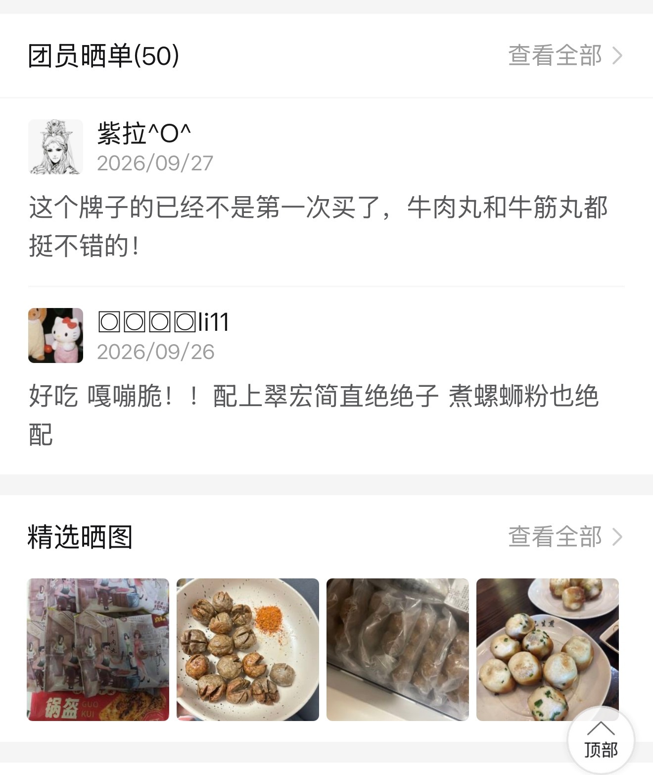 潮汕牛肉丸！q弹爽牙！！爱吃牛肉丸的朋友可以看看我这里[老师爱你] ​​​