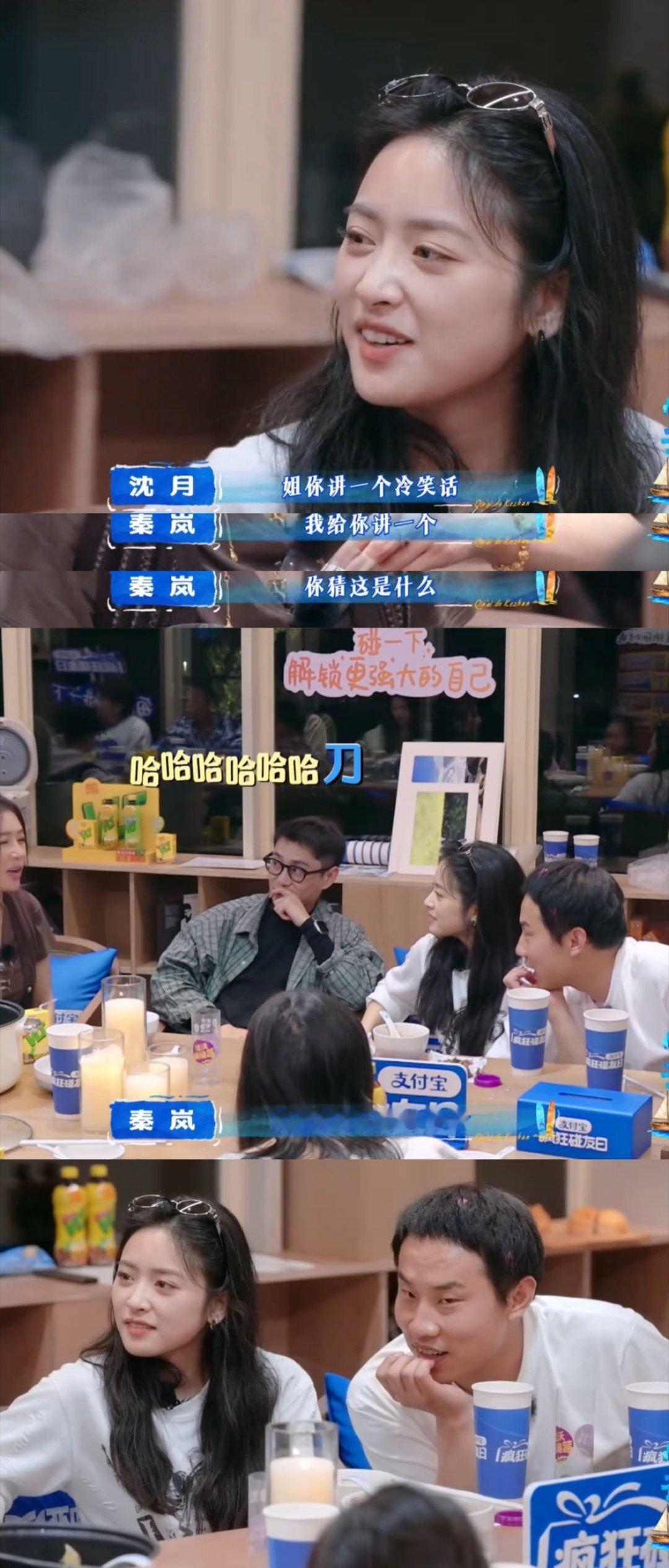 秦岚复刻胡先煦笑里藏刀冷笑话 到现在都还忘不了北斗七行的不只有我，还有秦岚 