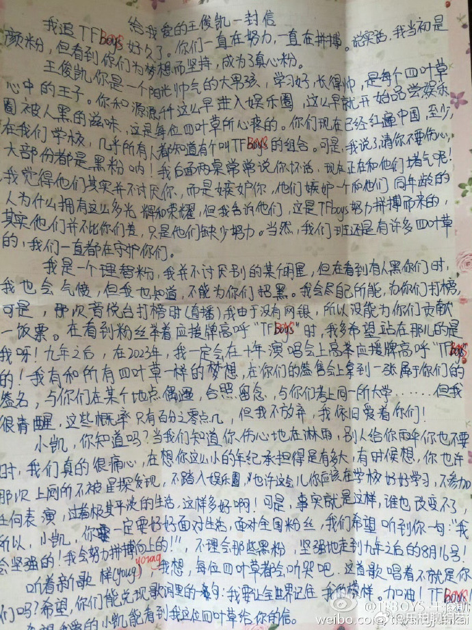 王俊凯定下的族规 TFBOYS要大写古书早有记载原来是王俊凯定下来的呀，真的是让