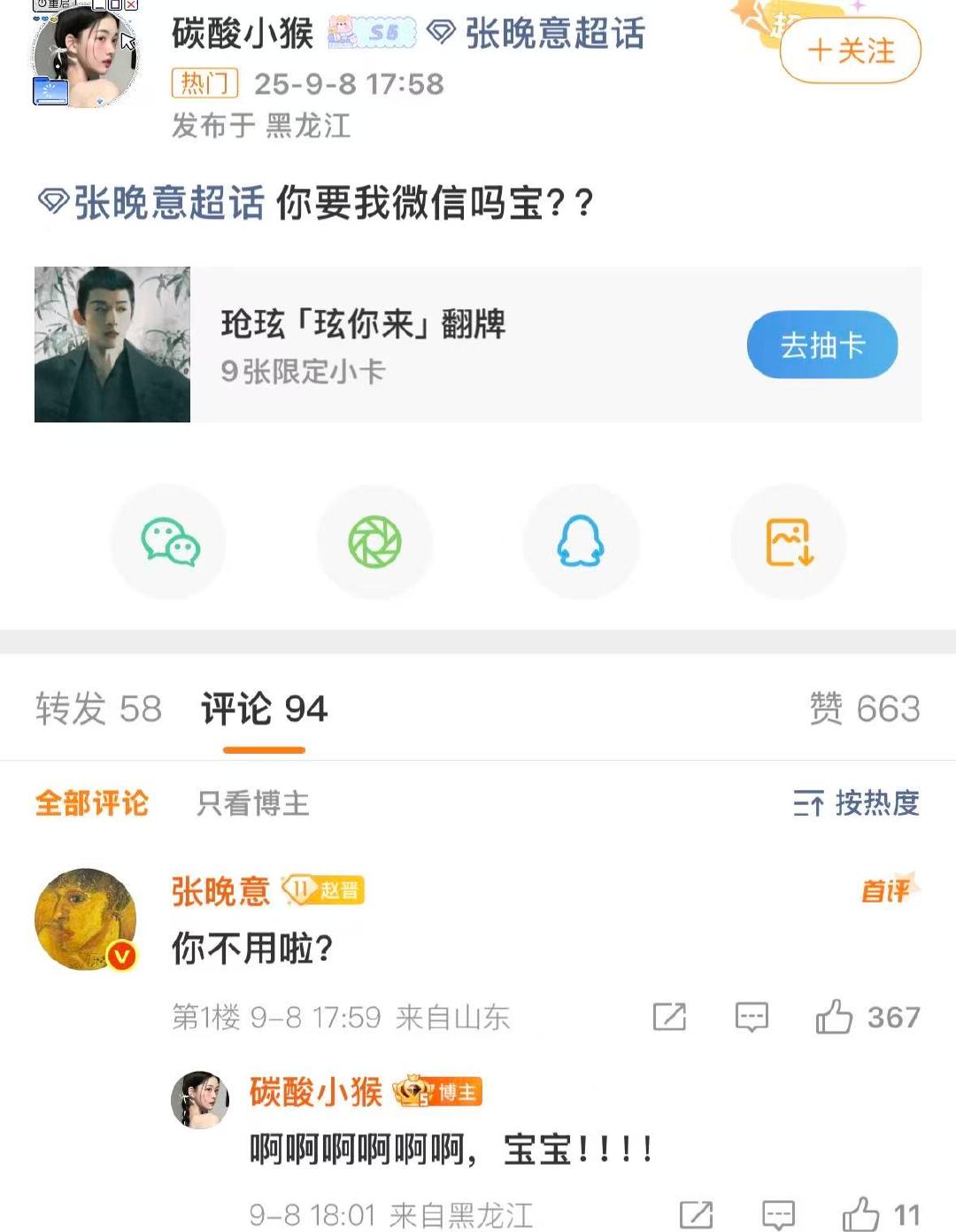 张晚意你要我微信吗张晚意回复粉丝你要我微信吗哈哈哈哈哈哈我不行了粉丝：你要我微信