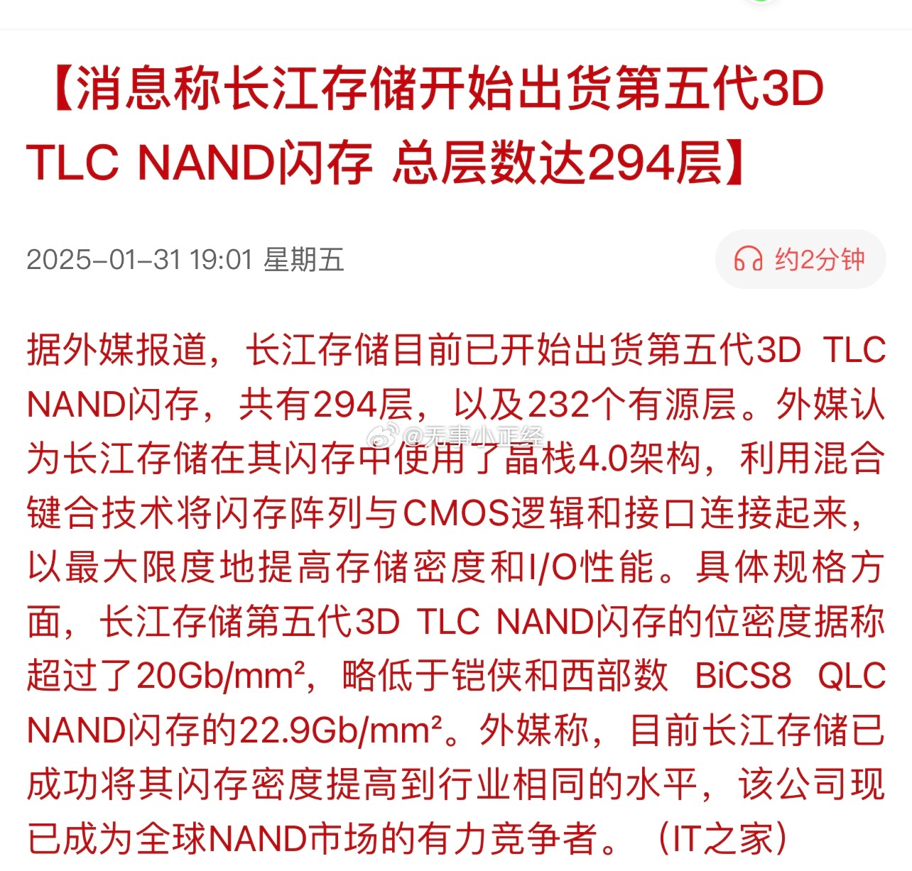 消息称长江存储开始出货第五代3DTLC NAND闪存 总层数达294层。开始炒相