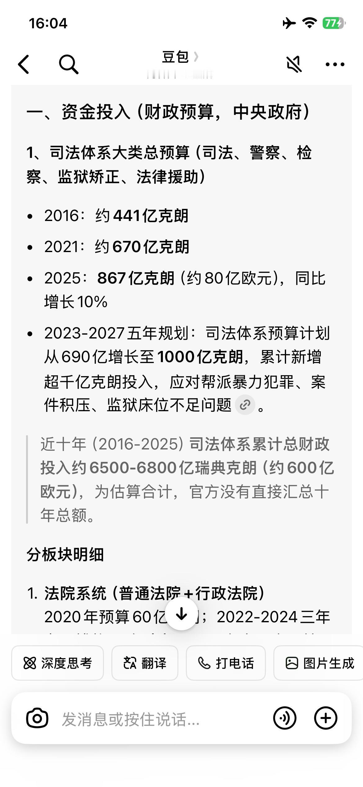 瑞典的法治建设是在烧克郎。
从2016年起至2025年，明面投入的建设资金呈逐年