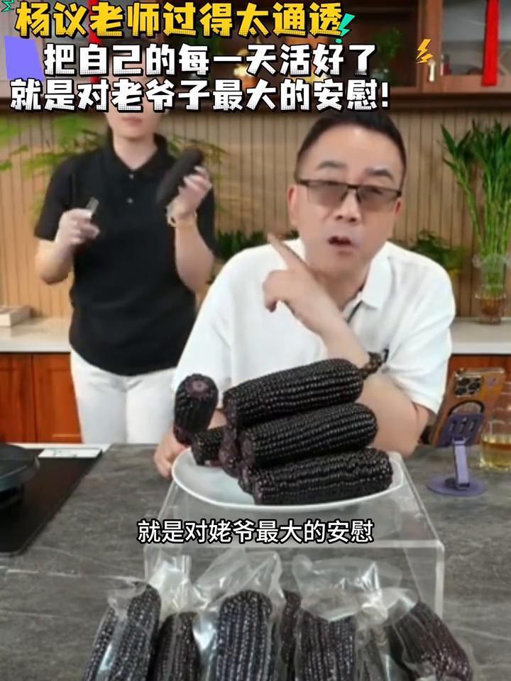 杨议老师过得太通透，把自己的每一天活好了就是对老爷子最大的安慰。
简简单单的活着