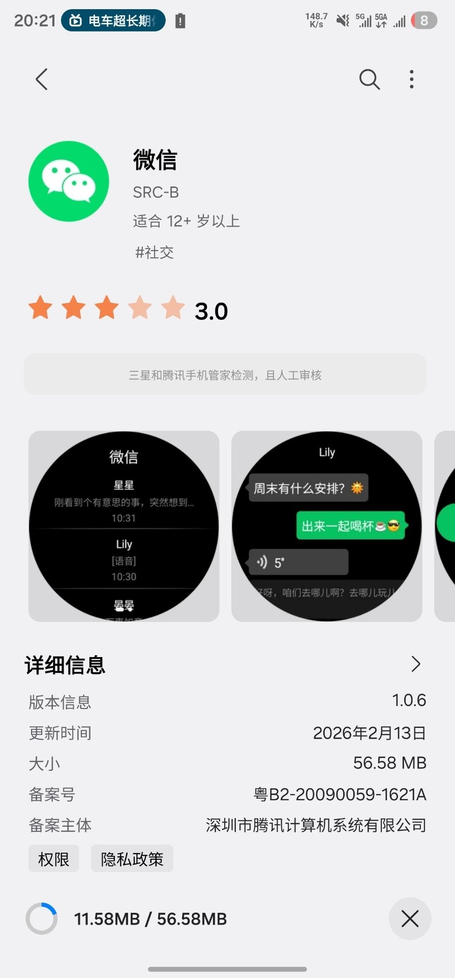刚刚，三星Galaxy Watch 8系列支持独立微信了 