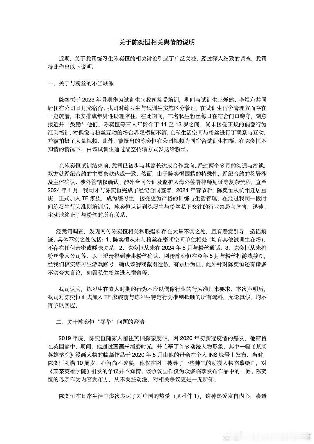 陈奕恒暂时离开TF家族陈奕恒暂时离开TF，休息调整一段时间，应该是还会回归🤗 