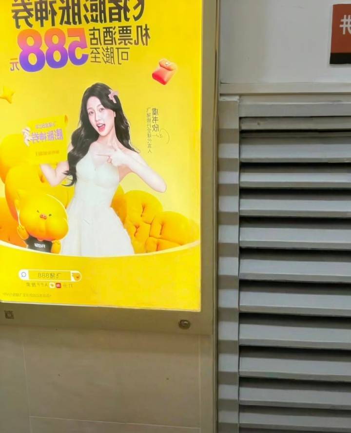 顺眼多了 飞猪旅行全球代言人虞书欣 感谢飞猪妈咪投放梯媒广告(⁎⁍̴̛ᴗ⁍̴̛⁎