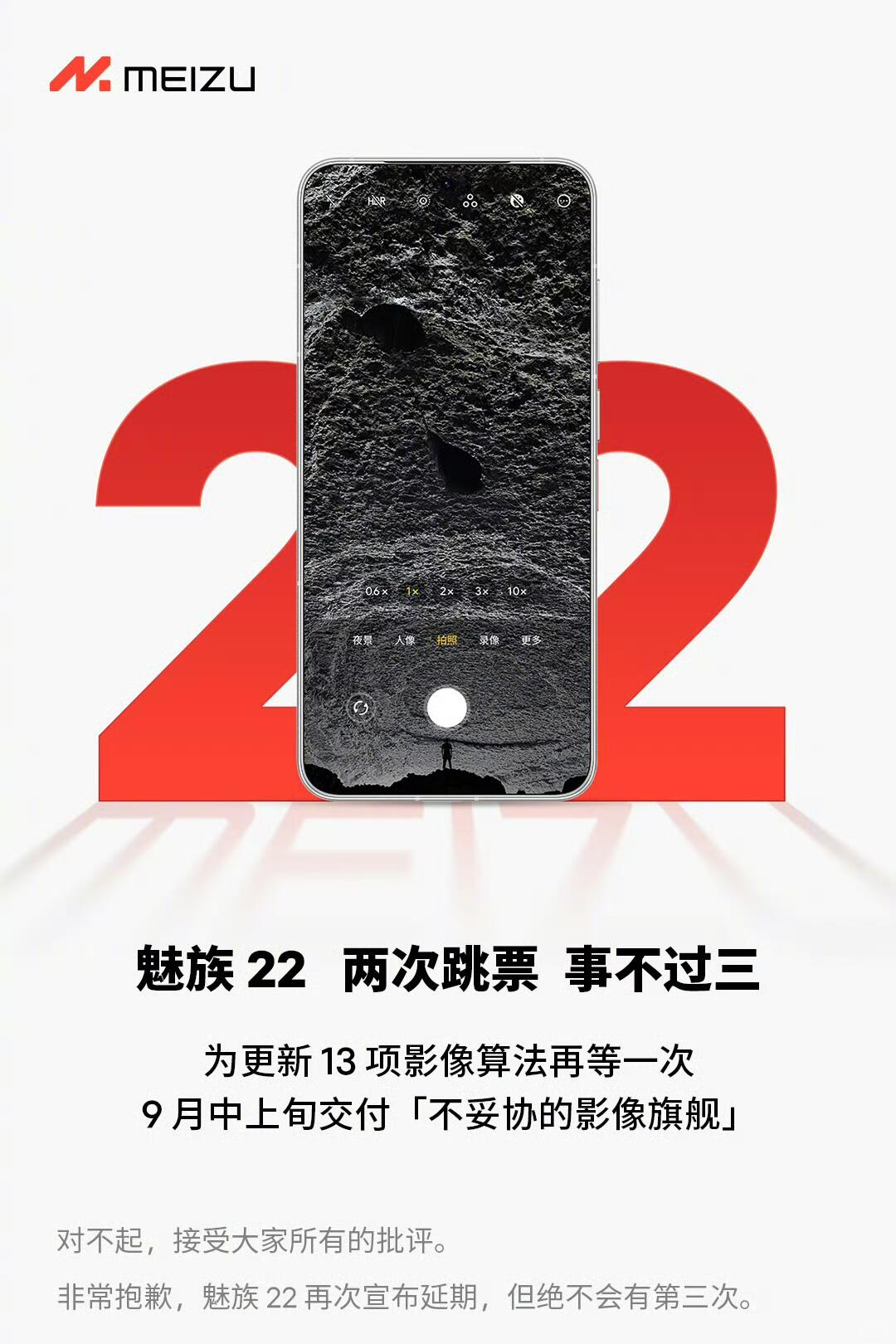 魅族22延期 真的替魅族着急[流汗][流汗]等9月跟各大旗舰机大乱斗，确实有点难