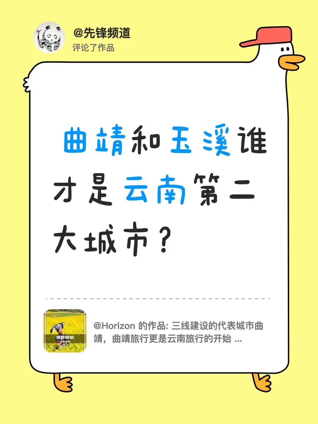 曲靖和玉溪谁才是云南第二。我评论了 的作品：  曲靖和玉溪谁才是云南第二大城市？