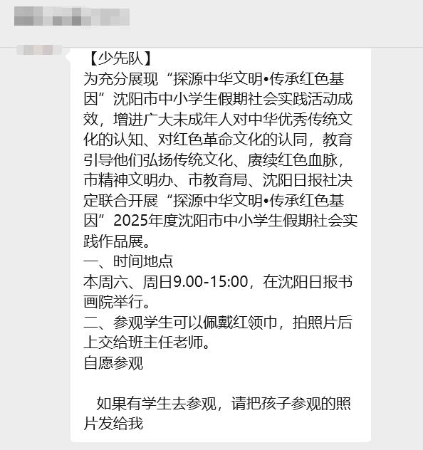 沈阳娃的文化盛宴！“探源中华文明・传承红色基因”2025 年度沈阳市中小学生假期