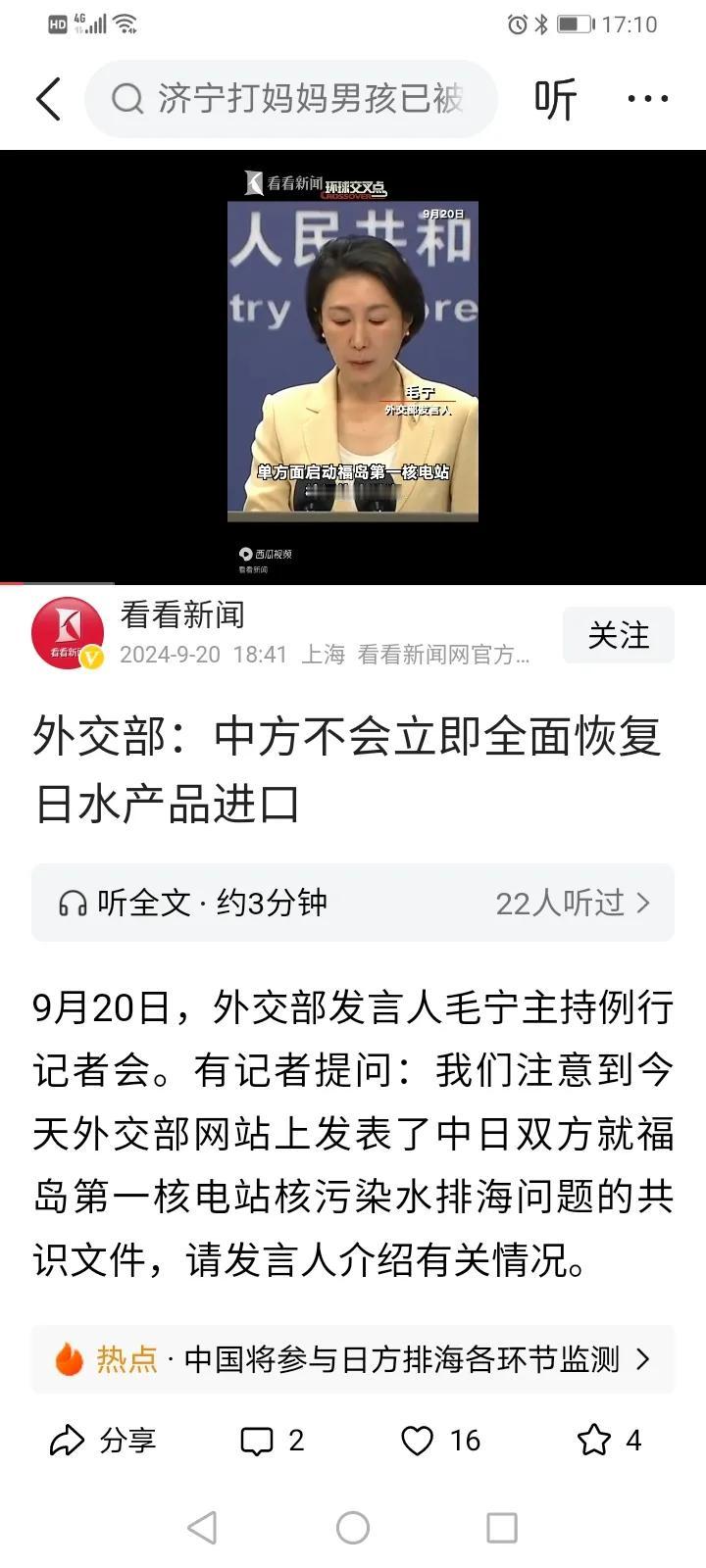 不立即全面恢复日本的水产品进口，
是因为核废水的污染不会立即全面消除，
还会祸害