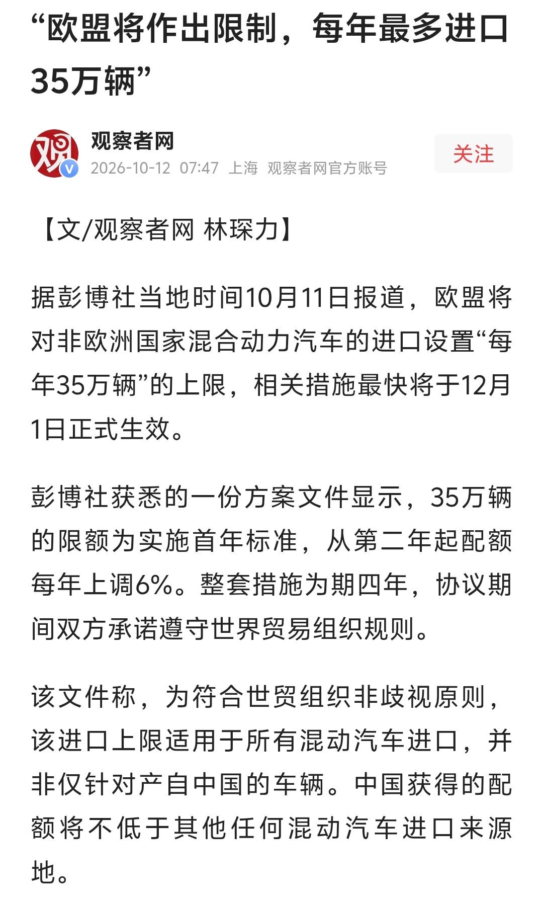 中欧在谈混动汽车配额，实际上是一场四国三方的隐形博弈。欧盟对外说配额一视同仁，可