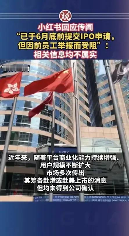 小红书上市死循环已开始：证明自己是自己！
但凡可以不讲理的，它一定不讲理，
但凡