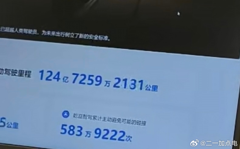 这个辅助驾驶计数展示之前就讨论过是宣传作用加估算出来的里程，毕竟不太可能真的去实