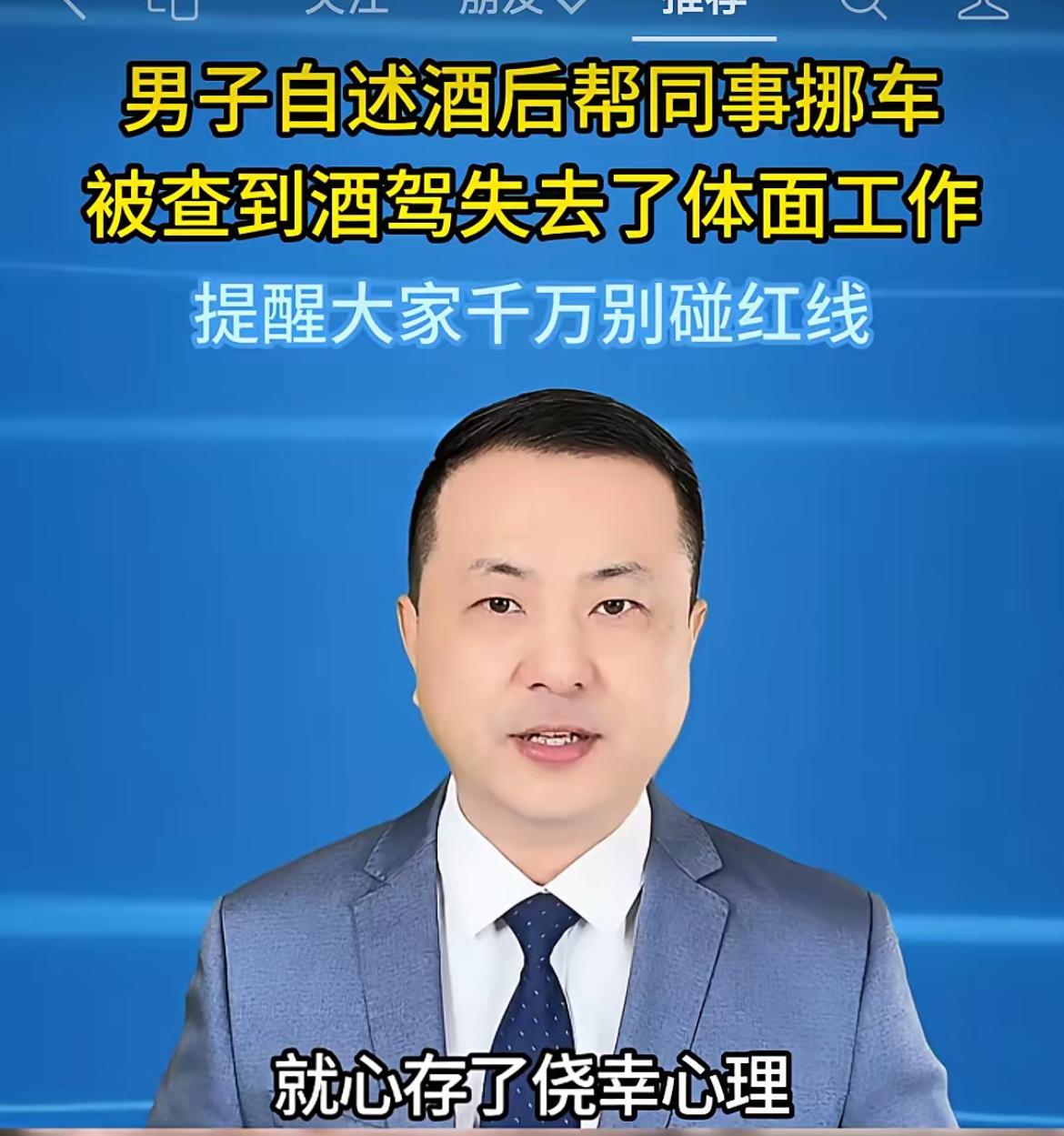 “被做局”了？酒后帮同事挪车丢了铁饭碗，这锅得自己背！

都快提拔了，还拿着免试