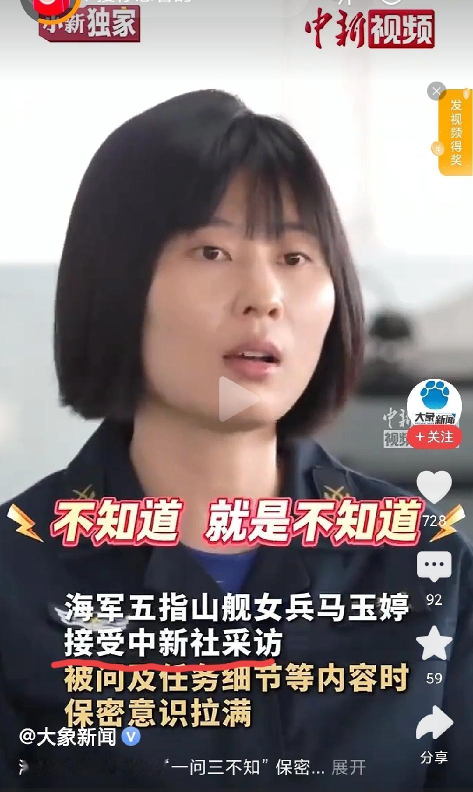 这个非常简短的视频，我看了好几遍。

当我确定是回答中新社记者提问时，女兵“一问