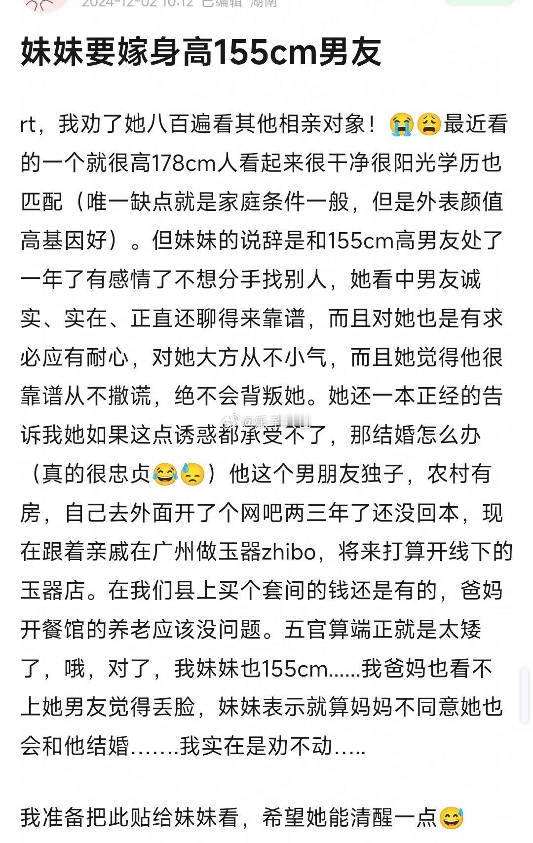 妹妹要嫁身高155cm的男人 