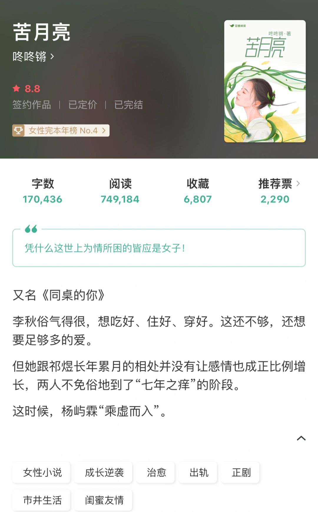 🌛“七年之痒”有人“趁虚而入”