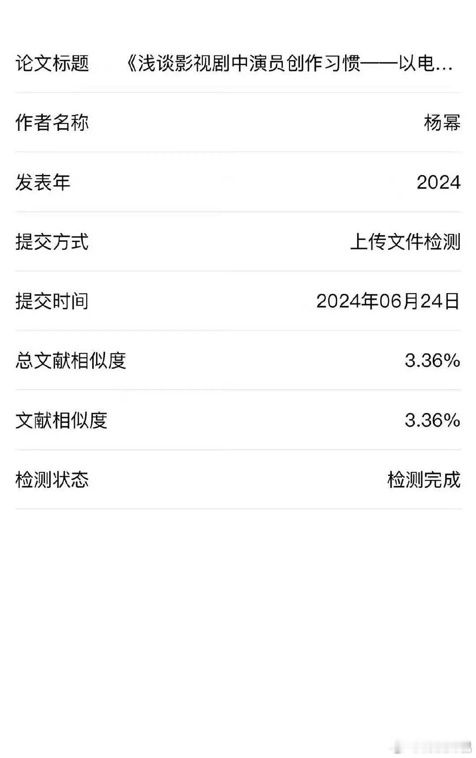 辟谣!!! 杨幂论文知网查重率3%，ai率0%，早就上过热搜了好吗，ai率，多次