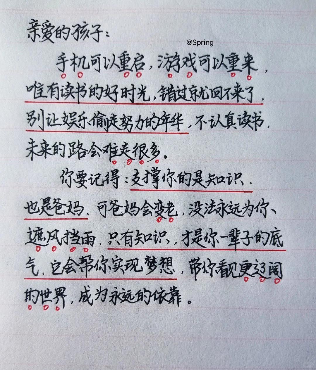 短暂的娱乐随时可以重来，但黄金求学时光一去不返；亲情陪伴终会落幕，唯有读书学习沉