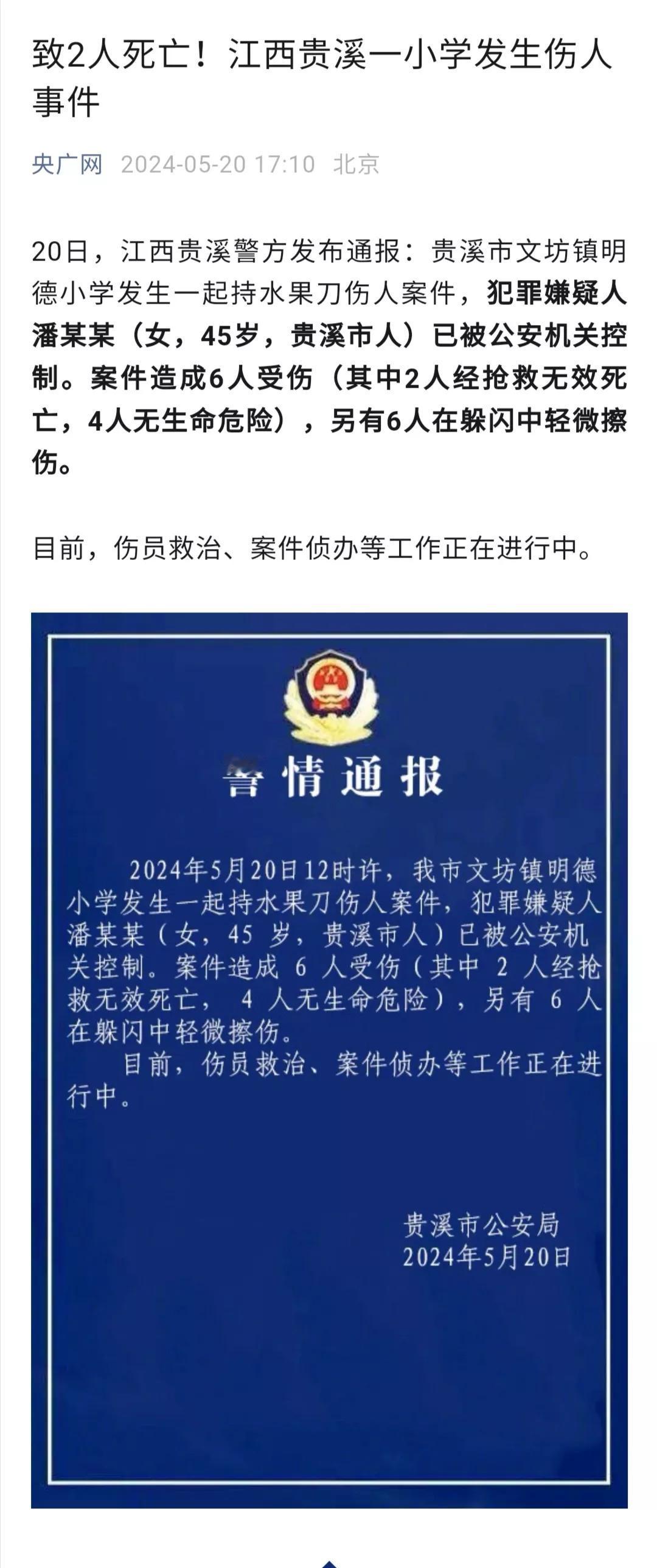 这则警情通报，与昨日重庆对“胖猫”事件的通报相比，实在太粗略了。此案发生在小学，