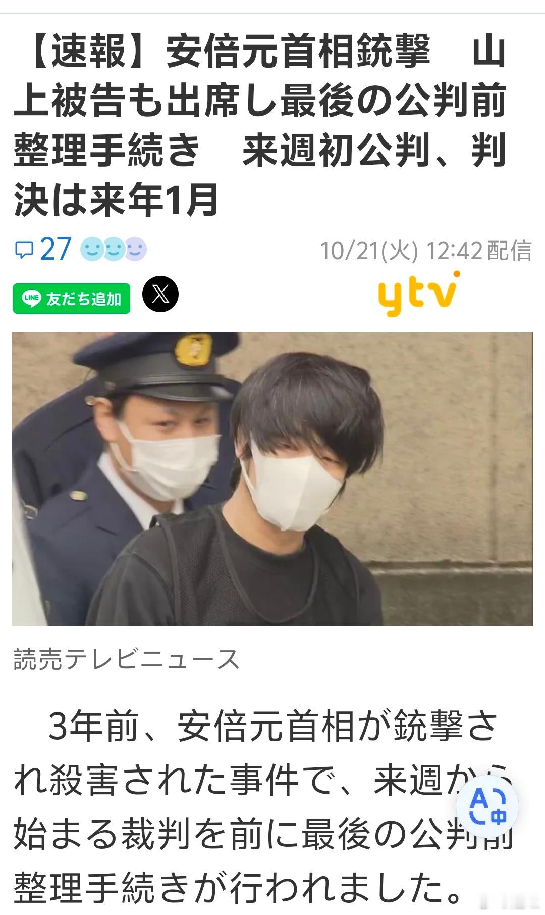 28日，日本奈良地方法院将会公开审理刺杀安倍晋三的山上彻也。山上的辩护律师提交了