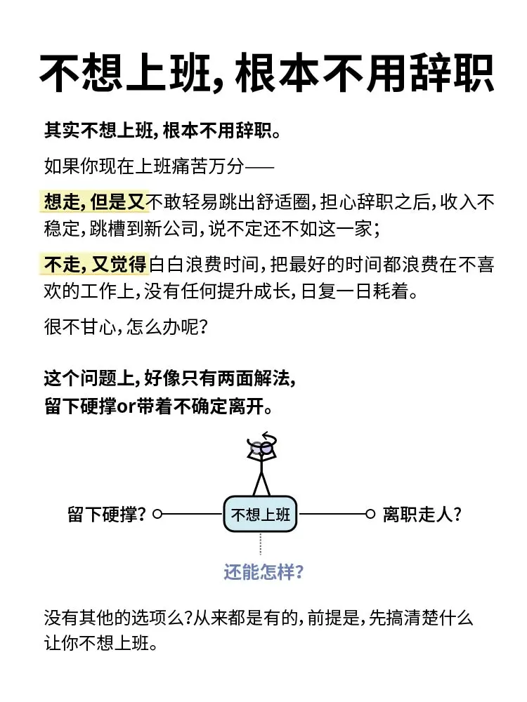 不想上班，根本不用去辞职