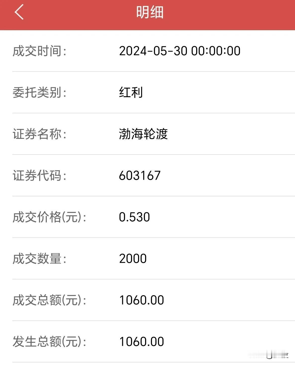 1.渤海轮渡分红1060元，买了1手广汇。
       2.五月最好的账户是中