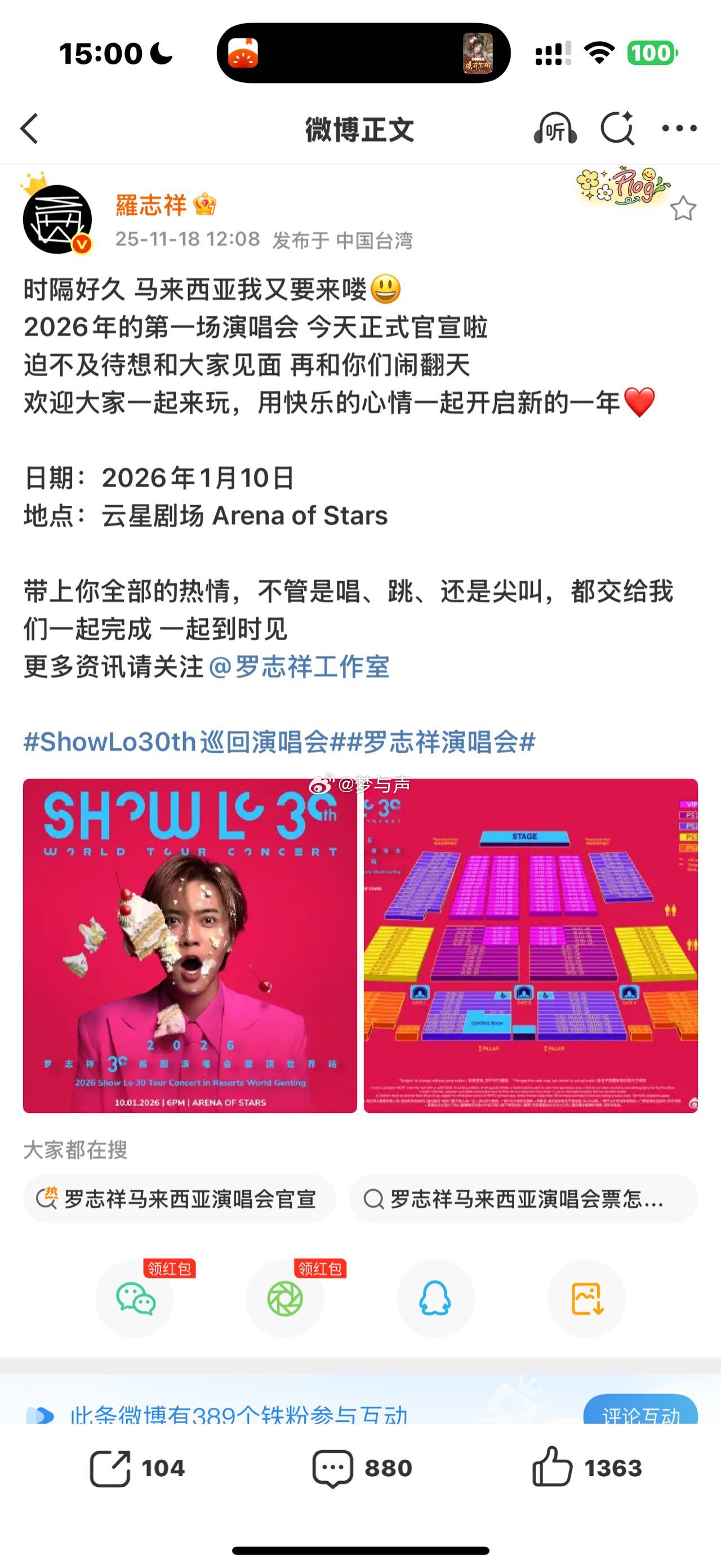 看到官宣直接跳起《精舞门》副歌！所以接下来会是上海虹口还是北京工体？建议直接开巡