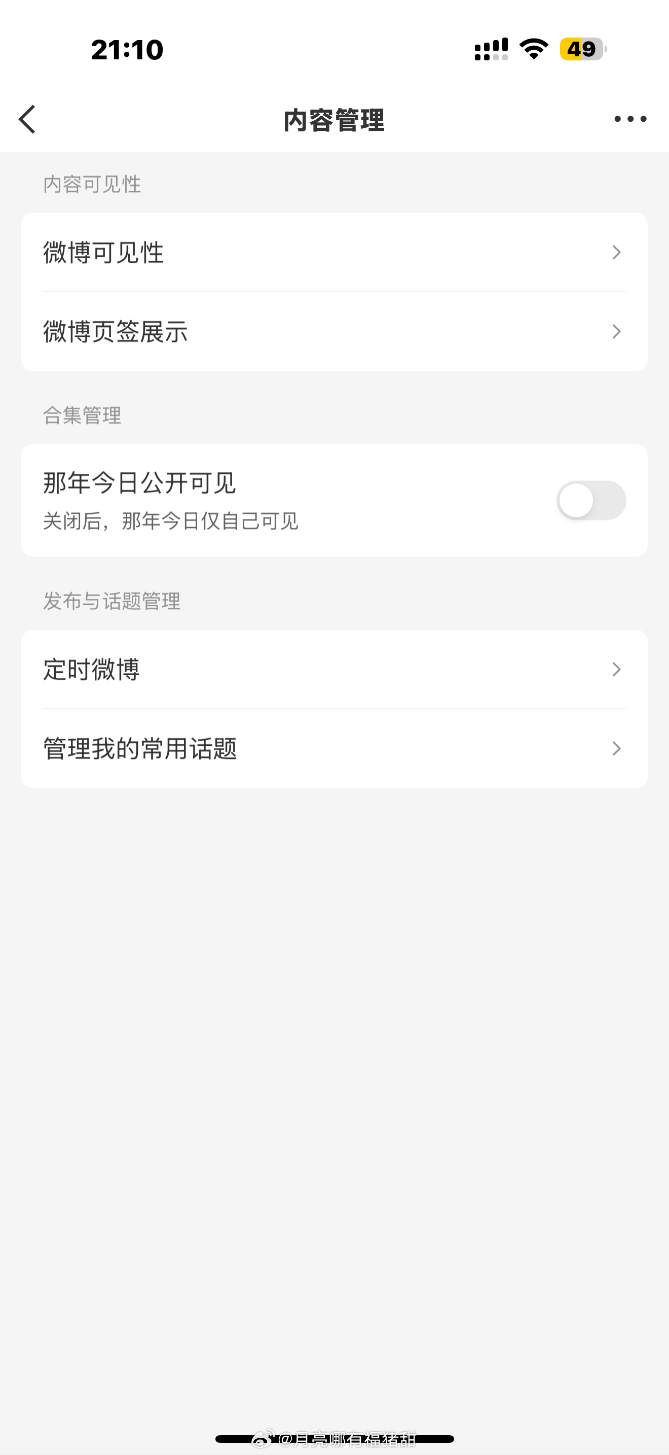 现在的每年今日好像不手动关掉都是他人可见的你们快看看 