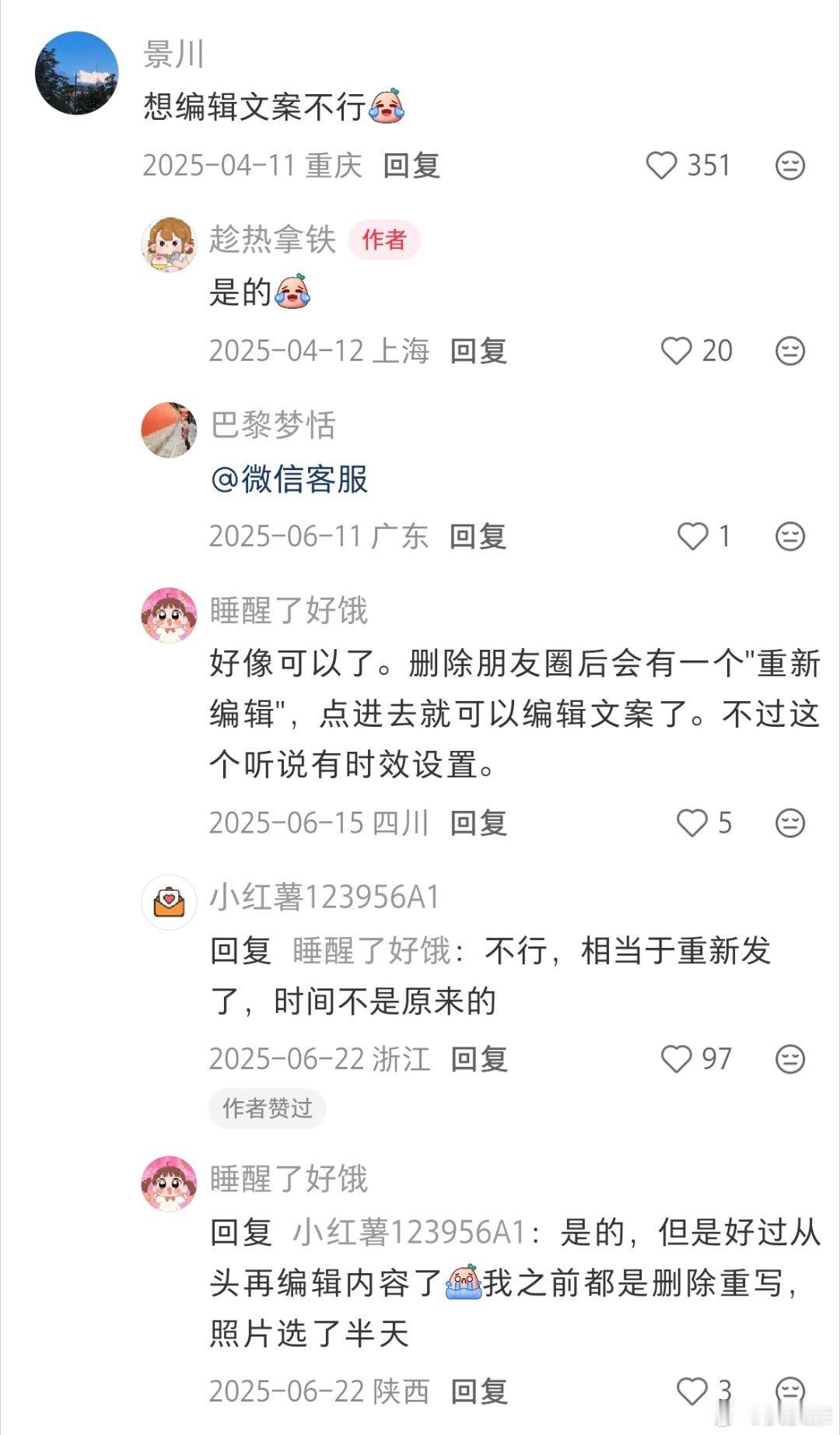 微信 朋友圈编辑为什么这么多网友想要微信朋友圈编辑功能？大家真想把朋友圈当微博发